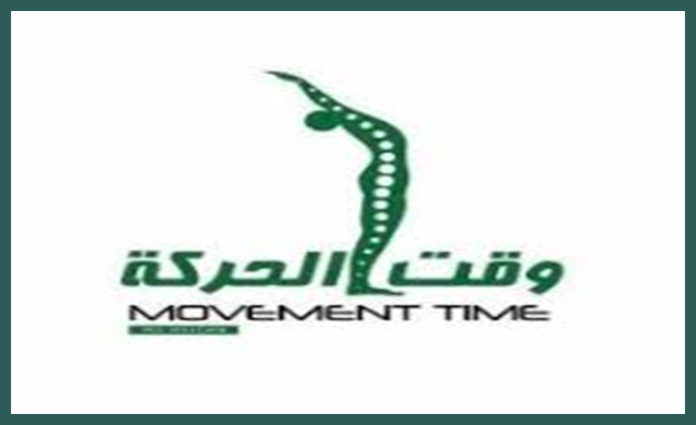 وقت الحركة