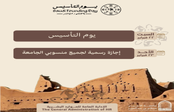 يوم التاسيس