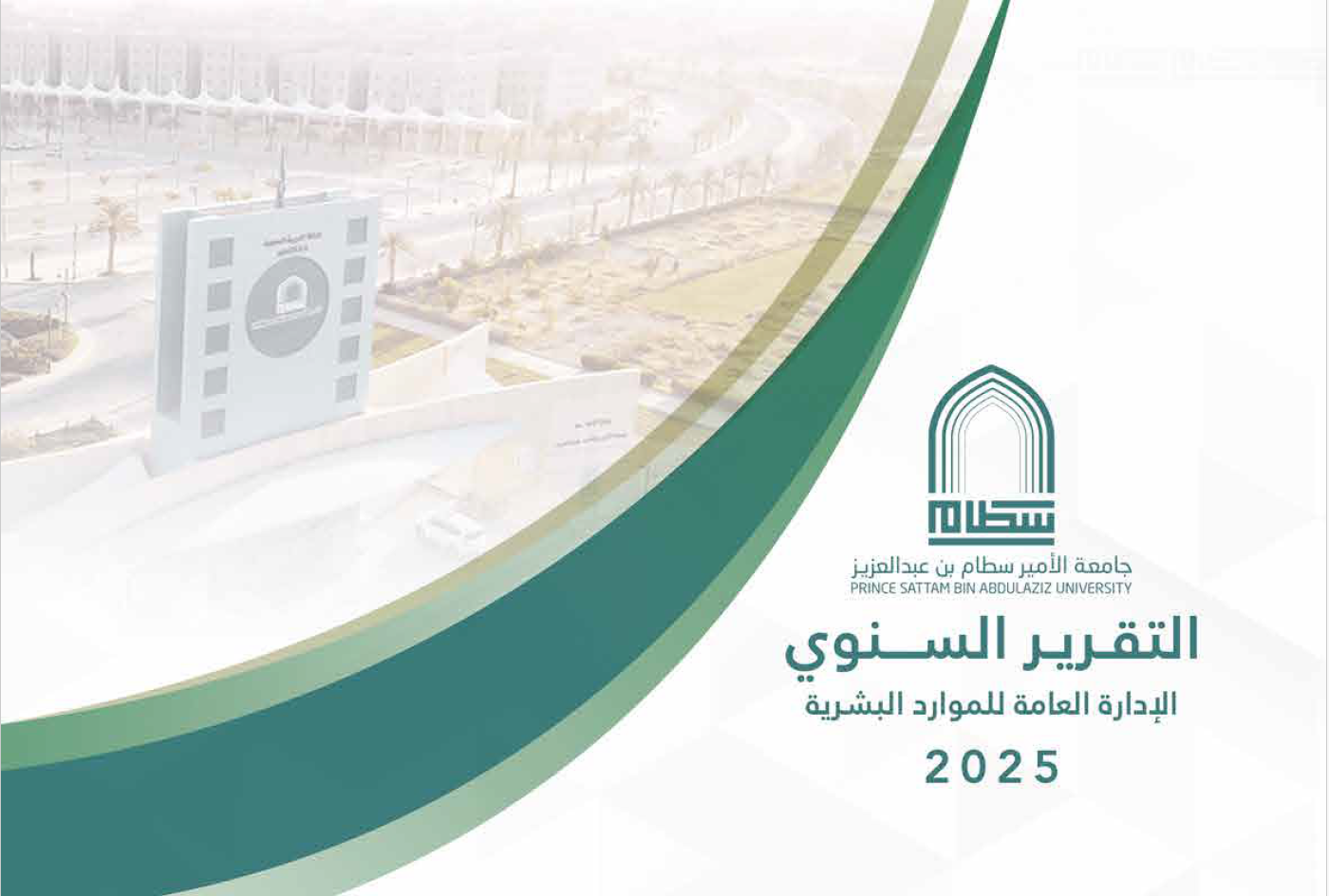 التقرير السنوي