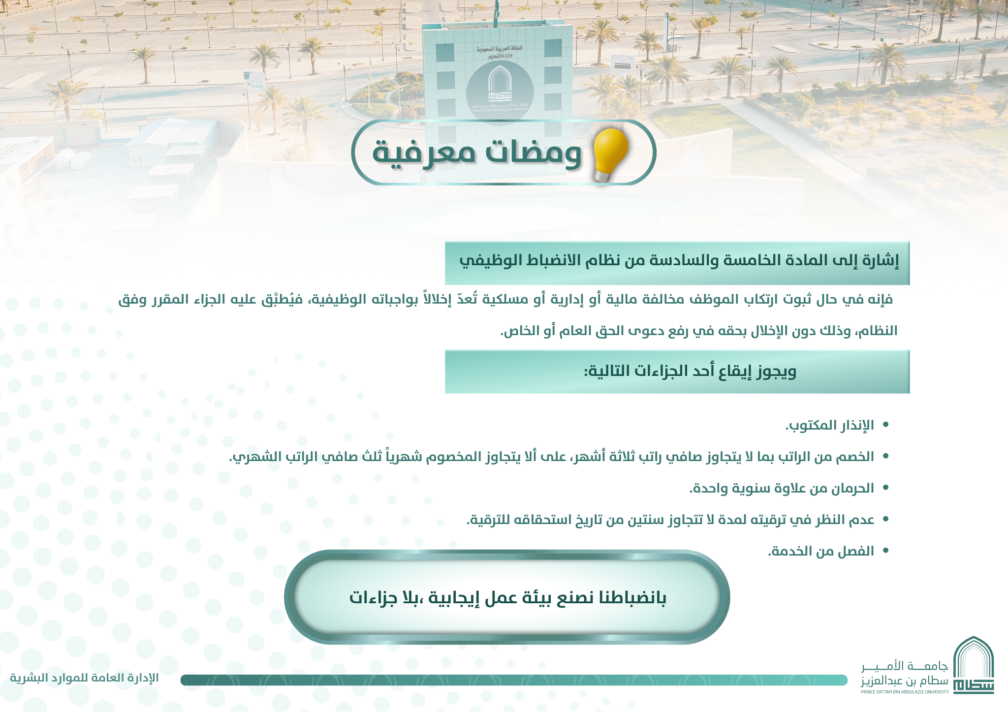 ومضات معرفية