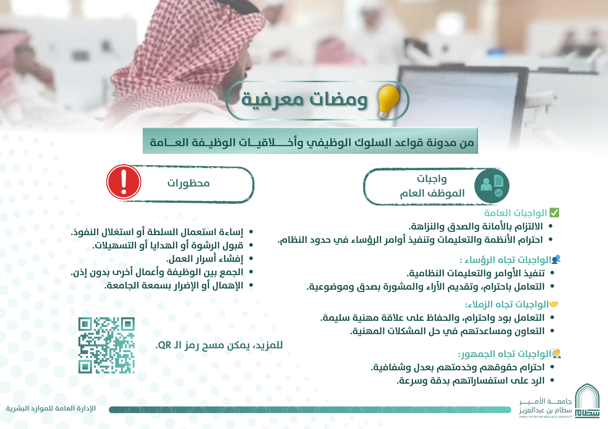 ومضات معرفية