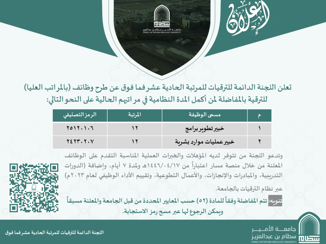 ترقيات عليا