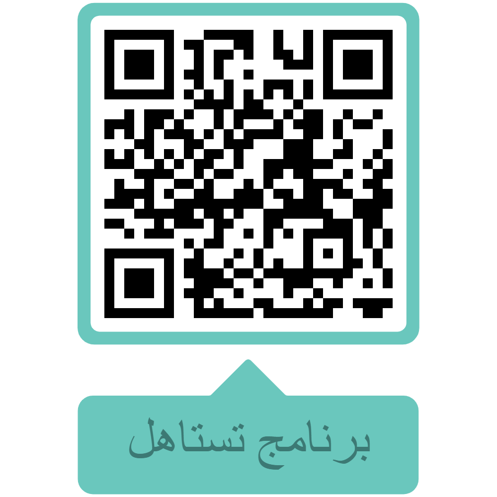 تدشين برنامج الولاء الوظيفي (تستاهل)