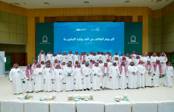 اليوم العالمي للموارد البشرية