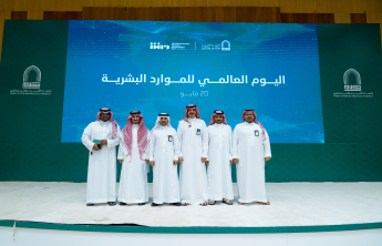 اليوم العالمي للموارد البشرية