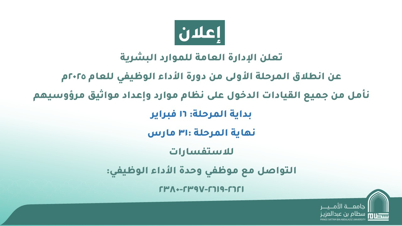 تقييم الأداء الوظيفي