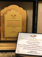تكريم الموظفة المتميزة بالقسم النسائي