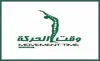 وقت الحركة